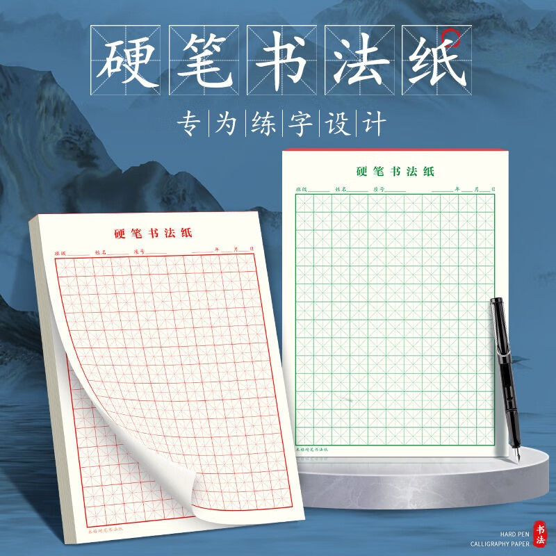 Shuxing Hard-tipped calligraphy paper calligraphy practice book Rice grid Tian Zi grid square primary school student pen special work paper grid (red 10 books)