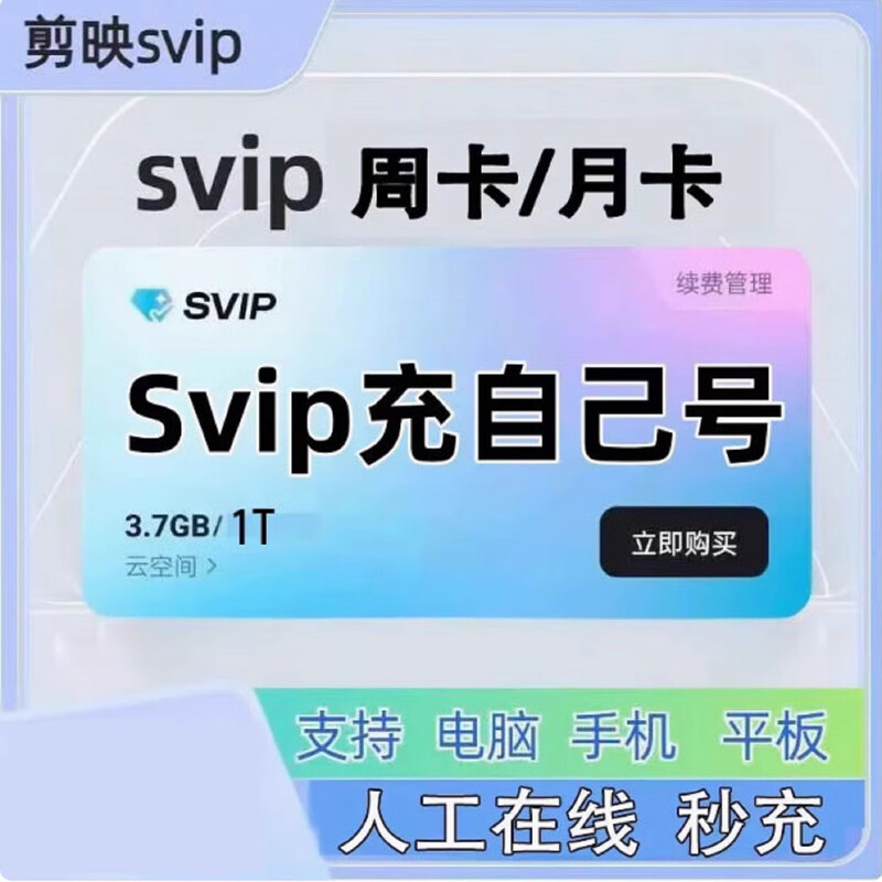 Cutting Member Cutting svip Cutting Member Exports One-day Card Weekly Card Monthly Card Cutting Professional Edition SVIP Blue Diamond 1-day SVIP Recharge your account Universal for three terminals