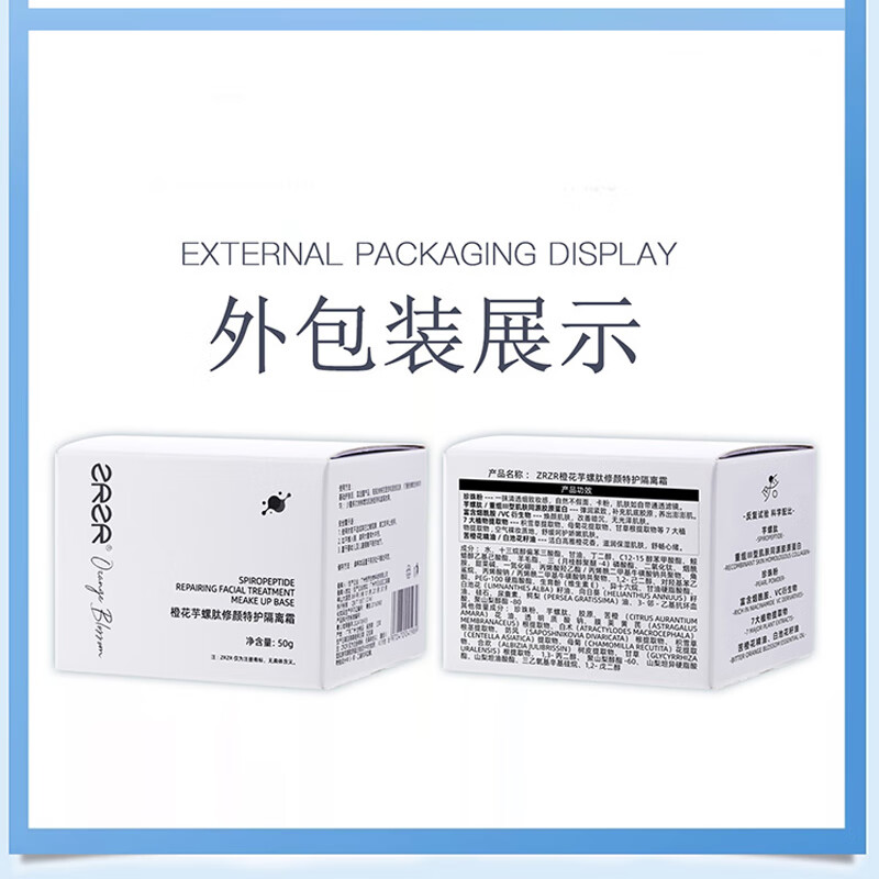 ZRZR Orange Blossom Cono Peptide Repair Special Care Isolation Cream 50g No-Removal Makeup Concealer Cream Light Facial Nourishing Cream 50g*1 bottle Free 2g*5 tablets