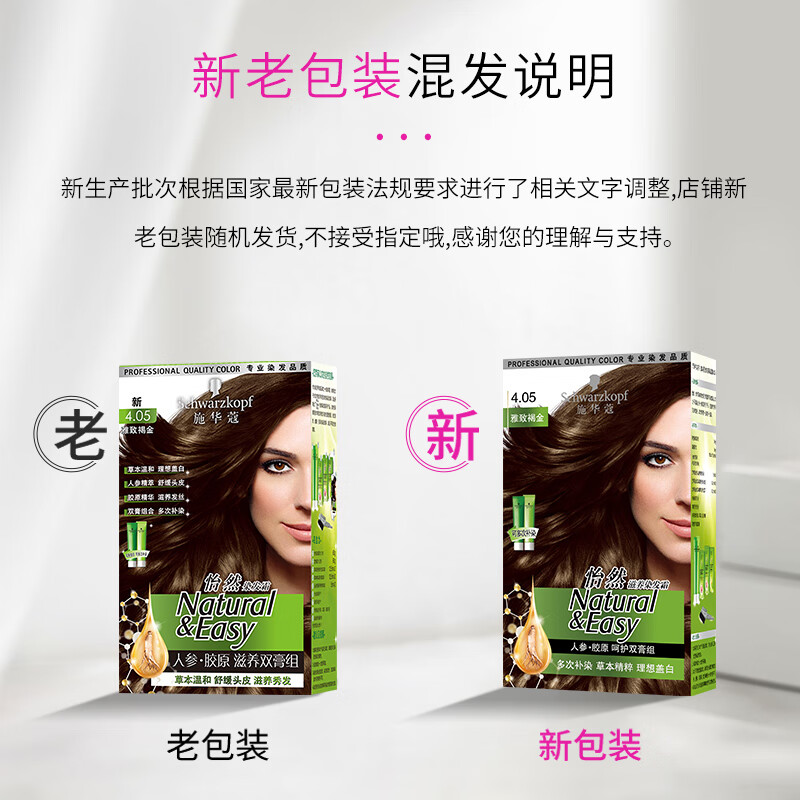 Schwarzkopf Nourishing Hair Dye Cream 4.05 Elegant Brown Gold Hair Dye Hair Cream Plant Ginseng Multiple Whitening Re-Dyeing
