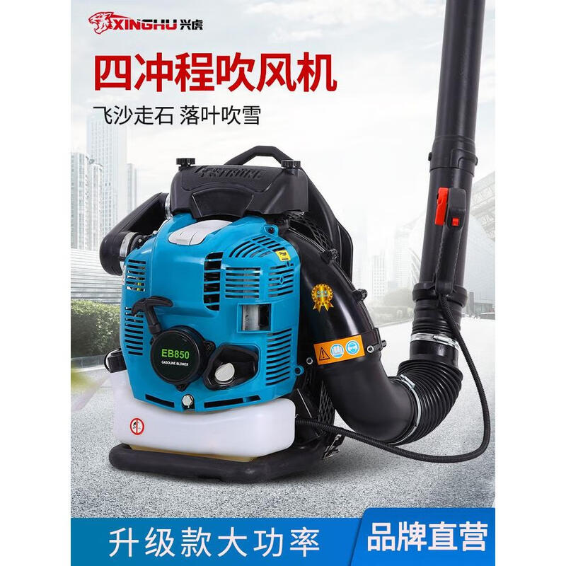 Xinghu two-stroke hair dryer fire extinguisher backpack high-power snow blower fallen leaves greenhouse snow removal four-stroke EB850