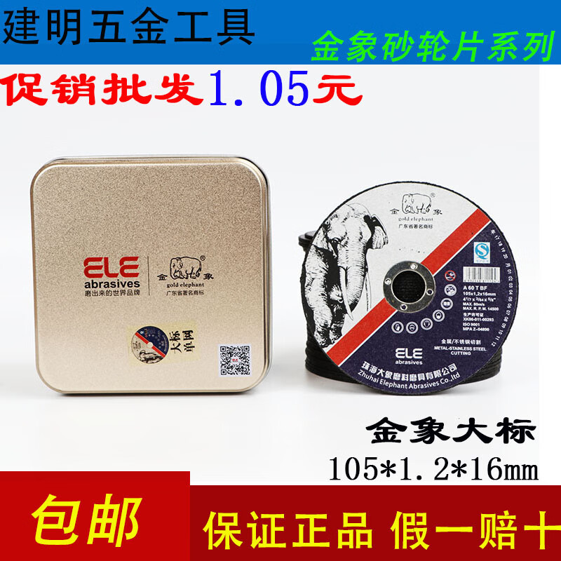 Renjuyi customized free shipping elephant cutting disc 105*1.2*16mm large standard ultra-thin slice stainless steel iron metal angle grinder large standard 1051216mm a box of 800 pieces free shipping