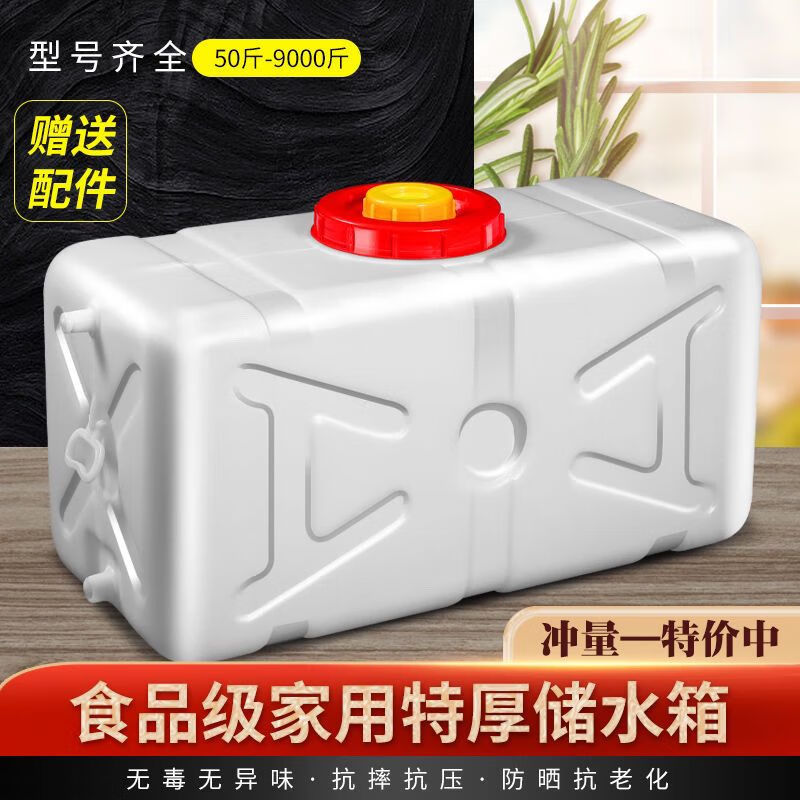 Water tank household water storage plastic water storage bucket square bucket rectangular thickened outdoor large-capacity water storage tower horizontal ton bucket (330 catties of water - extra thick - new anti-fall horizontal bucket - free valve)