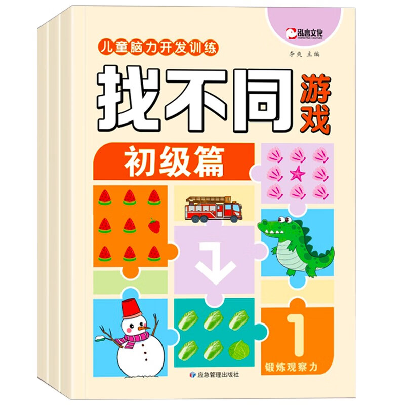 Advanced Puzzle Find the Difference Game Book (3 volumes in total) Puzzle game for children aged 3-6 to improve concentration, exercise observation training book, logical reasoning intelligence, improve thinking training, whole brain development extracurricular reading book, self-operated money-saving card