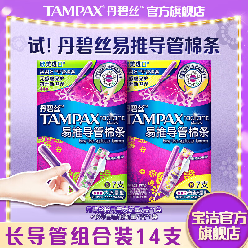 Danbis tampon built-in tampon long/short catheter 7 pieces * 2 box store novice easy to use long catheter | 14 pieces large flow + normal flow 14 pieces