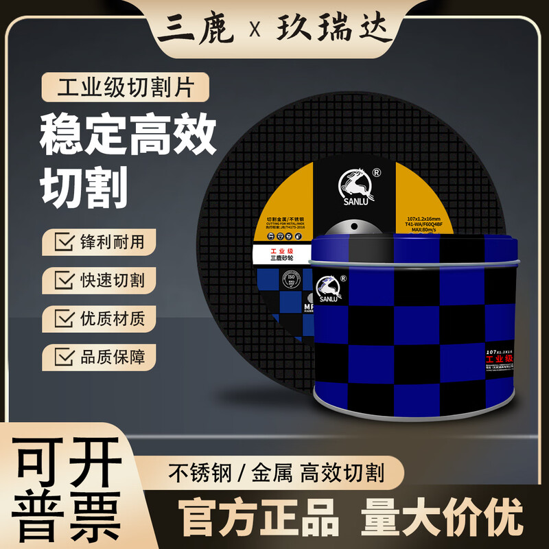 Wen Yijia customized Sanlu 107 ultra-thin stainless steel double mesh green grade A grinding wheel black angle grinder cutting blade electric saw blade 100*2.5*16mm (full box of 400 pieces)