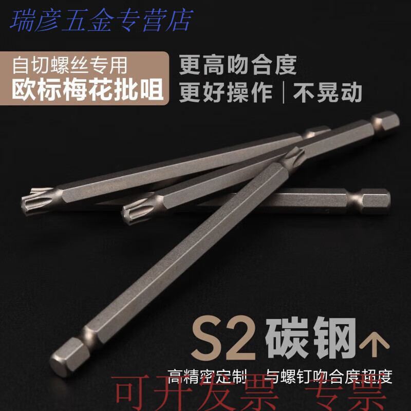 Shantou Lincun hexagonal plum blossom bit t30 special bit for self-cutting screws bit nozzle bit electric bit screwdriver bit T30*100mm (2 pieces)