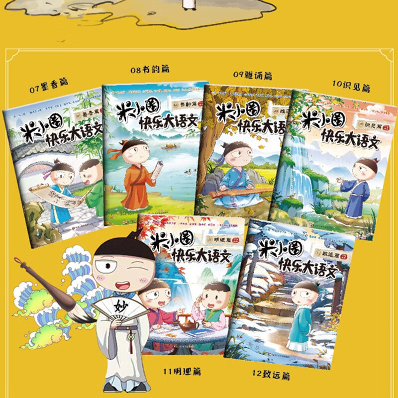Mi Xiaoquan Happy Chinese Language Issues 7-12 (6 volumes in total) comic version of children's literature extracurricular reading book Uncle Beimao's works collection Chinese character enlightenment and expansion exercises, a large collection of easy-to-error questions and idioms, sentence-making exercises, interesting explanations and clever interpretations of ancient poems, fun and easy-to-learn composition materials, stories, idioms, celebrity stories, historical stories