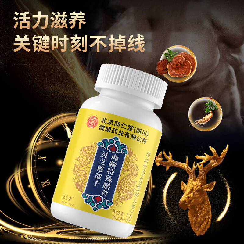 Beijing Tongrentang men's nourishing Ganoderma lucidum raspberry deer whip slices genuine 1 bottle trial pack