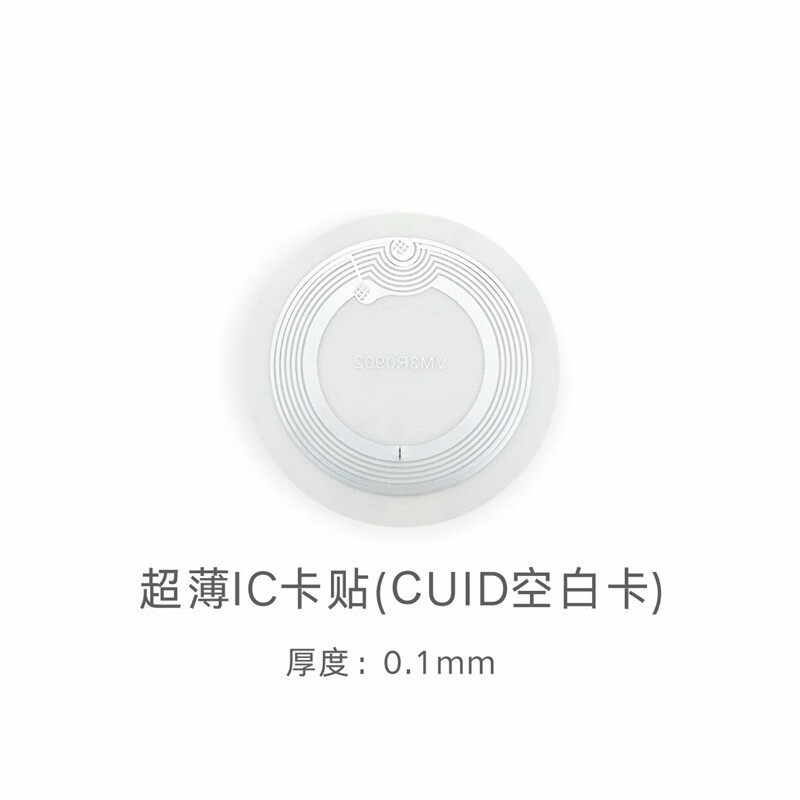 Ouhuayuan ultra-thin mobile phone access control card sticker IC blank card CUID can copy access control elevator 13.57Mhz ultra-thin CUID card sticker 10 pieces