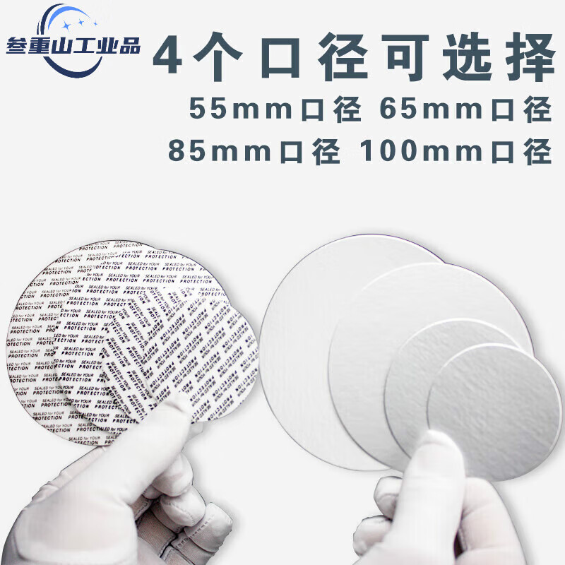 Grade anti-slip self-adhesive pressure-sensitive gasket, leak-proof, moisture-proof and fresh-keeping, sealed plastic bottle sealing aluminum foil gasket 85 pressure-sensitive gasket_take 1 copy and send 10 gaskets_empty