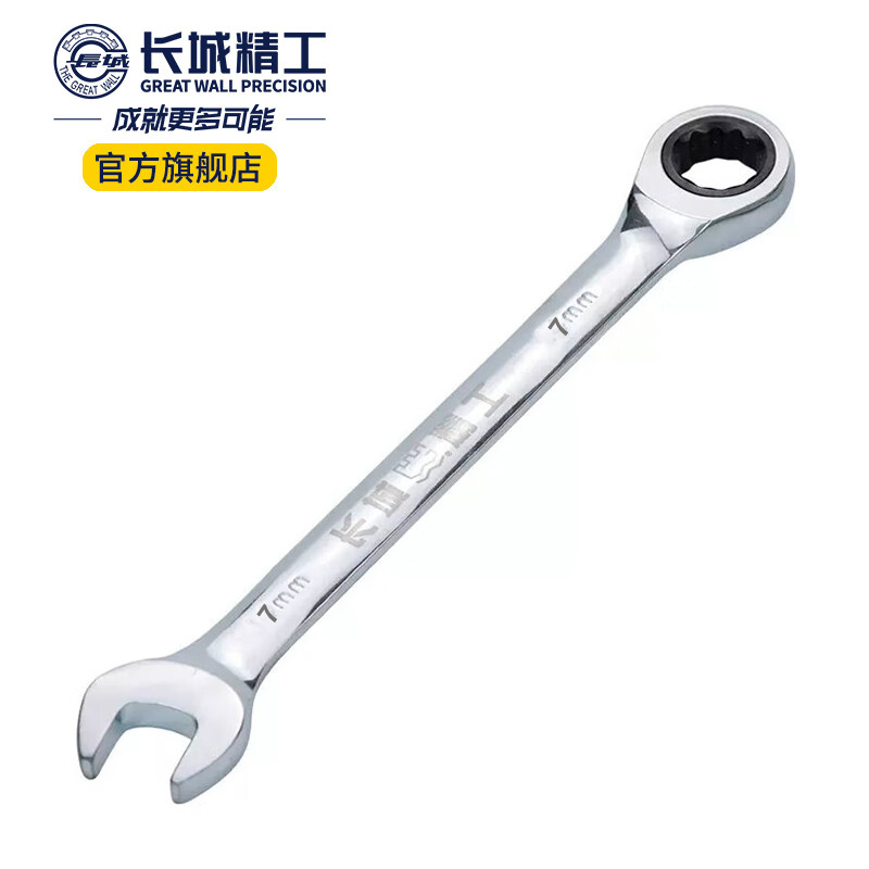 Great Wall ratchet dual-purpose wrench industrial-grade open plum blossom quick ratchet wrench auto repair tool set 7mm 317607