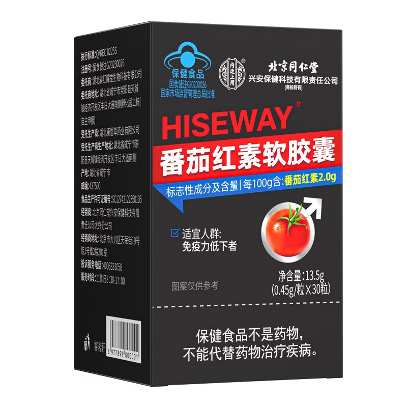 Tong Ren Tang Lycopene Soft Capsule Enhances Immunity Adult Men's Health Care Products and Men's Preparation for Pregnancy and Prostate Vitality 13.5g*3 Bottles (Pregnancy Preparation Conditioning)