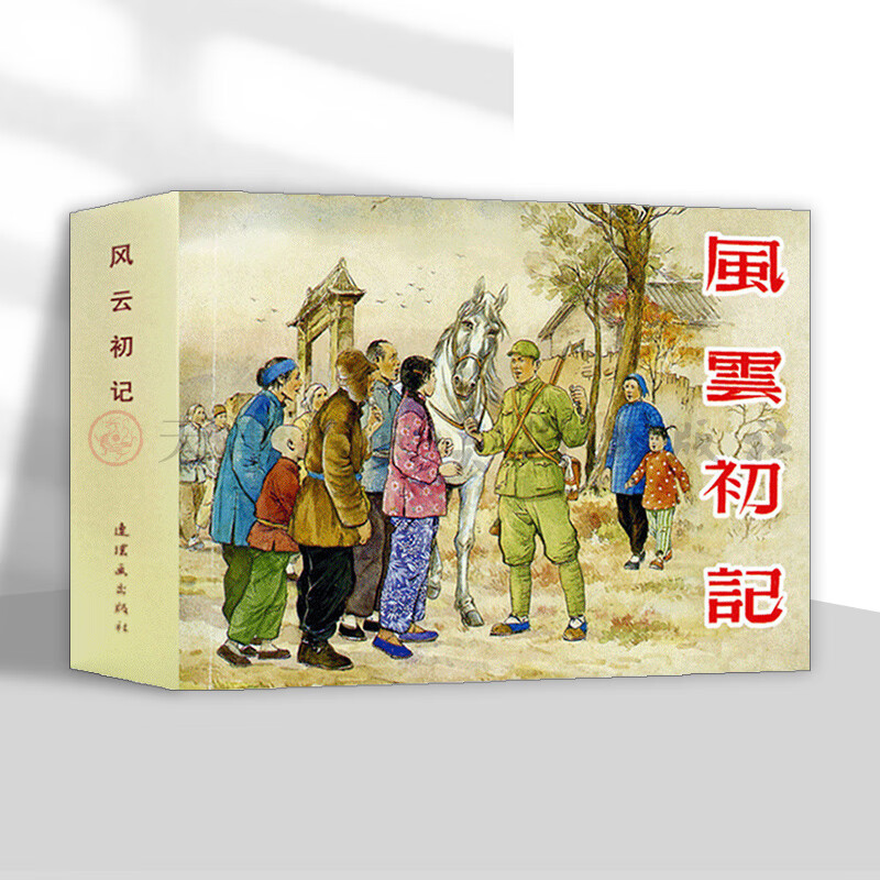 Official flagship: The First Chronicles of the Storm, gift box edition, 50-open hardcover comic book by Yan Meihua, shocking edition, comic book publishing house