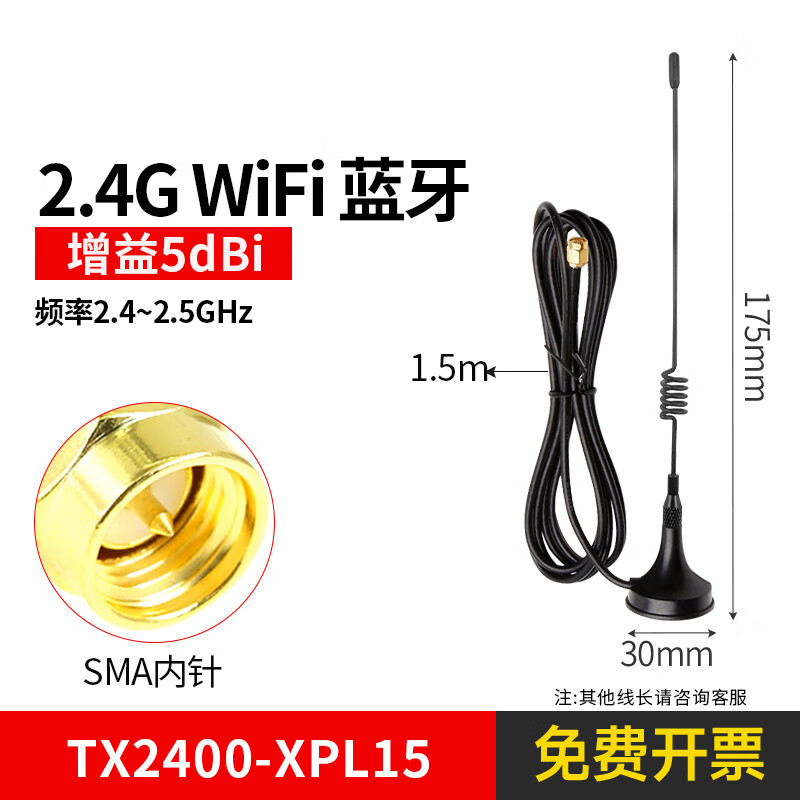 Ebyte IPX RF antenna 2.4G suction cup glue stick FPC omnidirectional high gain supports customization suction cup/2.4GHz/5dBi/175mm/SMA