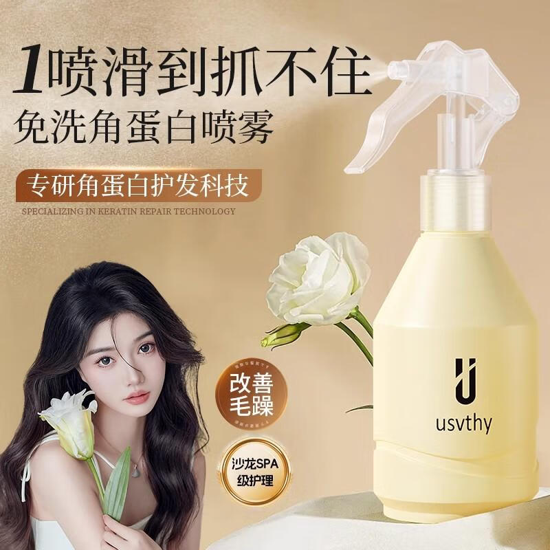 USVTHY Hair Care Spray Damaged Dry Hair Care Keratin Essence Smooth Repair Smooth Frizz Women 200ml