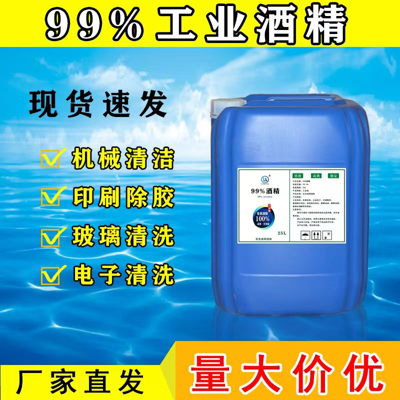 L industrial alcohol 99 degree high concentration cleaning factory tight printing glue removal large barrel cleaning agent cleaning equipment