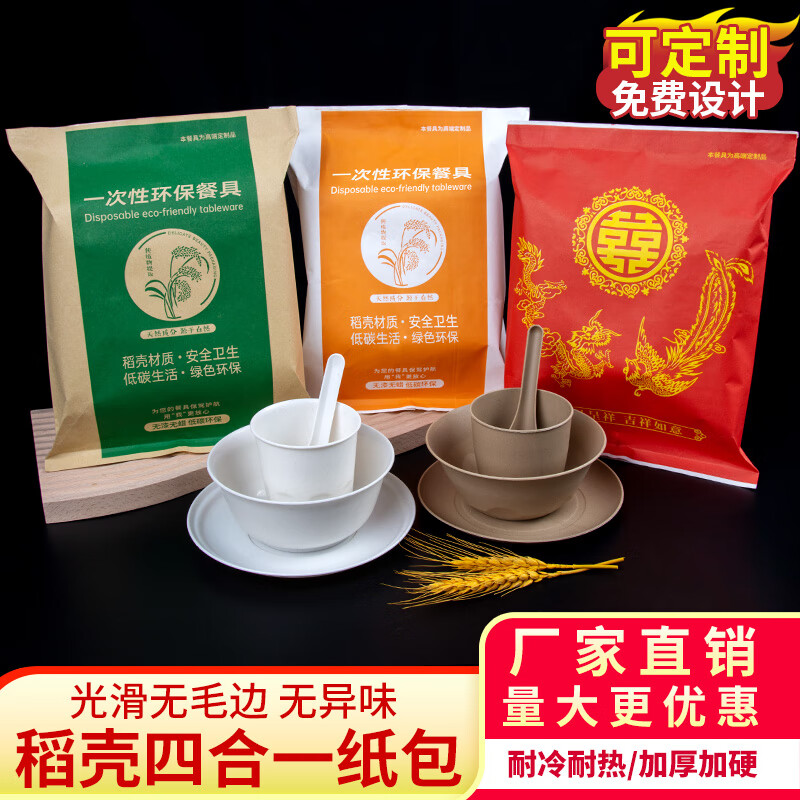 Chulu disposable rice husk tableware four-piece set Kraft paper packaging commercial cups, bowls, spoons and plates four-piece set for barbecue parties regular white four-in-one paper package 50 sets