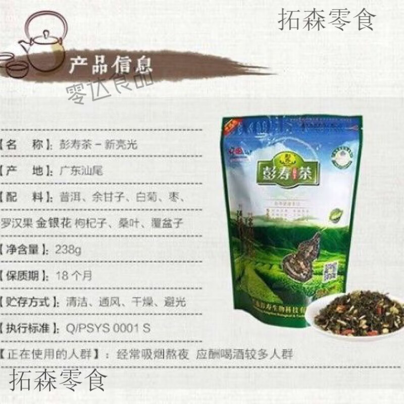 Pengshou Yisheng health tea for men and women stay up late to protect tea and scented tea combination health tea new light Pengshou Yisheng tea health 200g 40 sachets