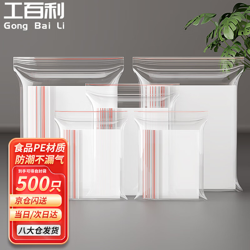 Gongbaili No. 7 ziplock bag, sample bag, plastic bag, sealed bag, food grade sample bag, sealed bag, thickened laboratory packaging bag, 14*20cm red edge, 8 wire thickness/500 pieces, shipped from Beijing warehouse