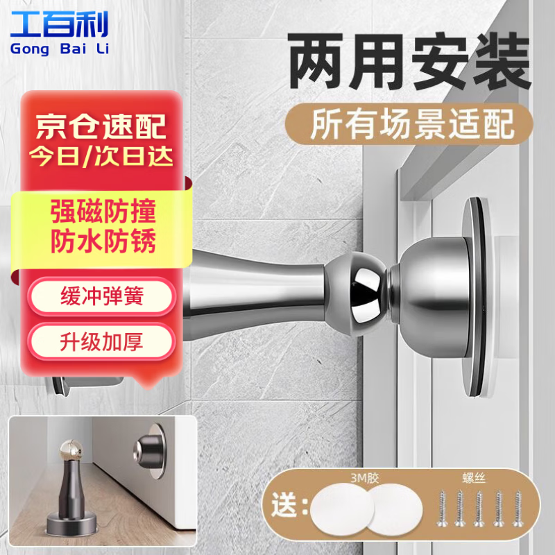 Gongbaili door stopper, punch-free door stopper, strong magnetic anti-collision iron door touch door stopper, stainless steel wall suction, floor suction bathroom, stainless steel door suction (Jingcang Speed Matching) Silver