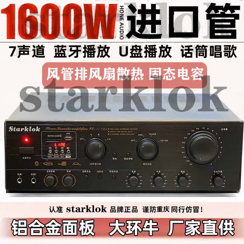 Starklok 7-channel high-power Bluetooth amplifier microphone singing U disk playback radio professional full plug-in circuit quality 1600W version 502
