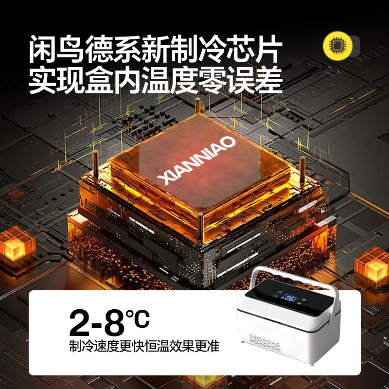 Xianniao insulin refrigerator box portable small refrigerator growth hormone interferon medicine refrigerator large capacity refrigeration box