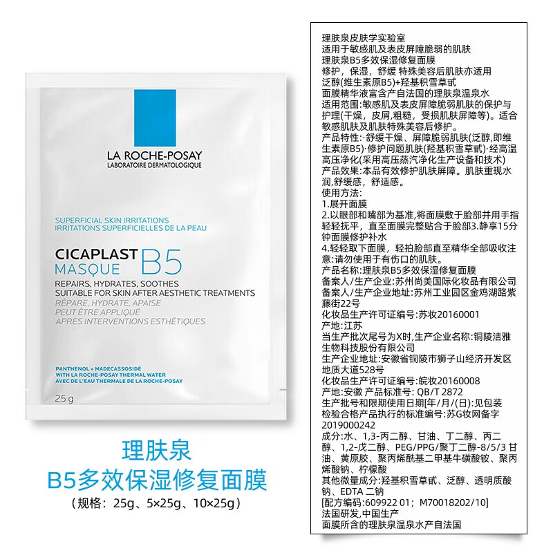 La Roche-Posay (LA ROCHE-POSAY) B5 multi-effect moisturizing and repairing mask 15 pieces (10 pieces get 5 pieces) Moisturizing, hydrating, soothing and repairing, shipped randomly