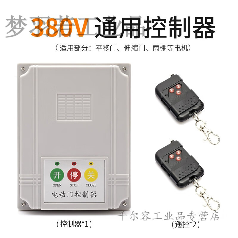 Door universal sliding door gate controller 380V main board single motor control box 380 controller