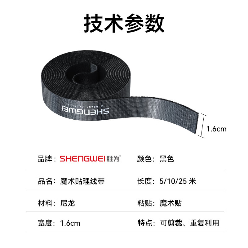 Shengwei 5-meter Velcro computer cable manager, desktop data cable storage, fixed winding and organization without punching, cable wrapper, network cable tie, self-adhesive MP-1850