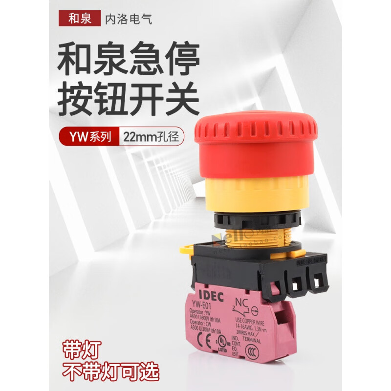 IDEC Germany and Japan imported technology Izumi emergency stop switch button YW1B-V4E01R mushroom head emergency stop 22m one normally closed_without light