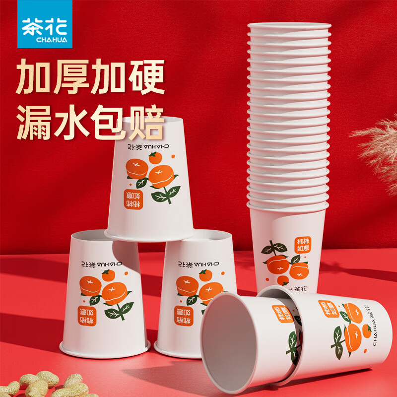 Camellia (CHAHUA) disposable cup paper cup water cup household paper cup office thickened festive disposable cup wholesale Shishi Ruyi version 218ML 100 pieces