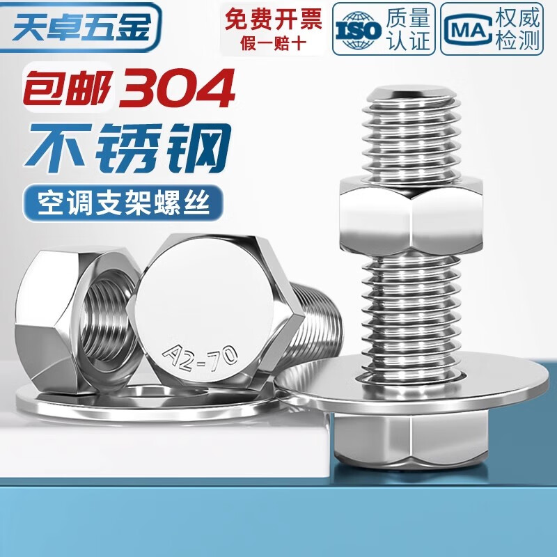 Tianzhuo Hardware 304 stainless steel air conditioner outdoor unit base mounting screw set bracket triangle assembly fixed base foot machine foot 304 stainless steel 8*25 5 sets