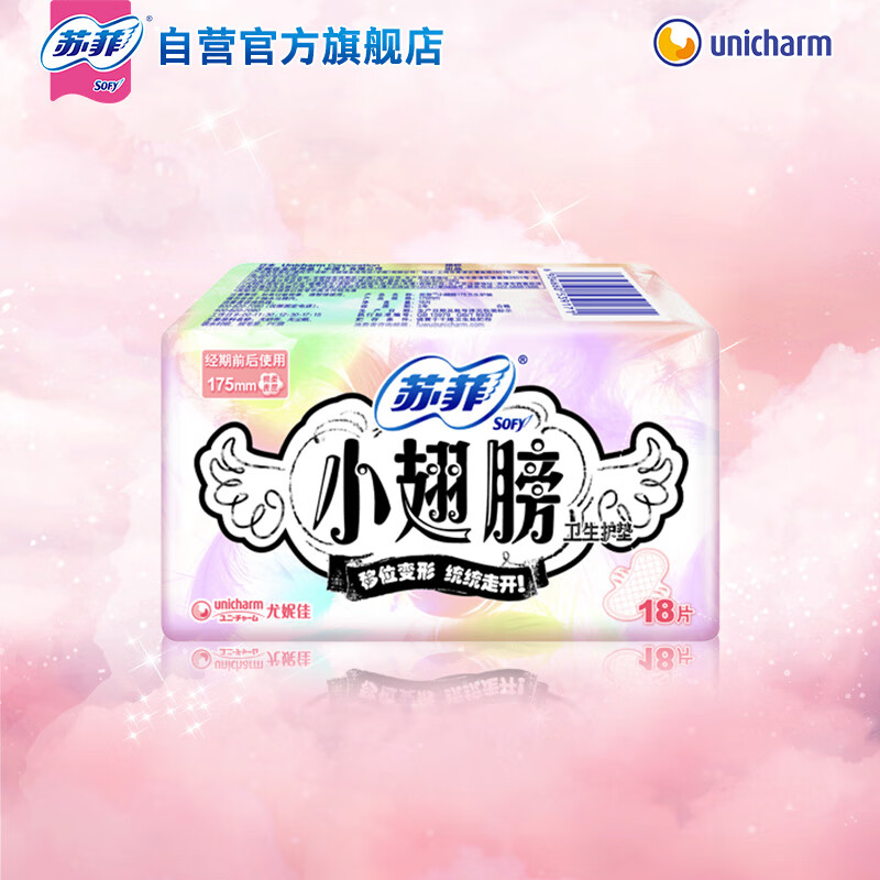 Sophie Little Wings unscented cotton soft wing pads 175mm 18 pieces mini small quantity daily use Jingdong self-operated official flagship