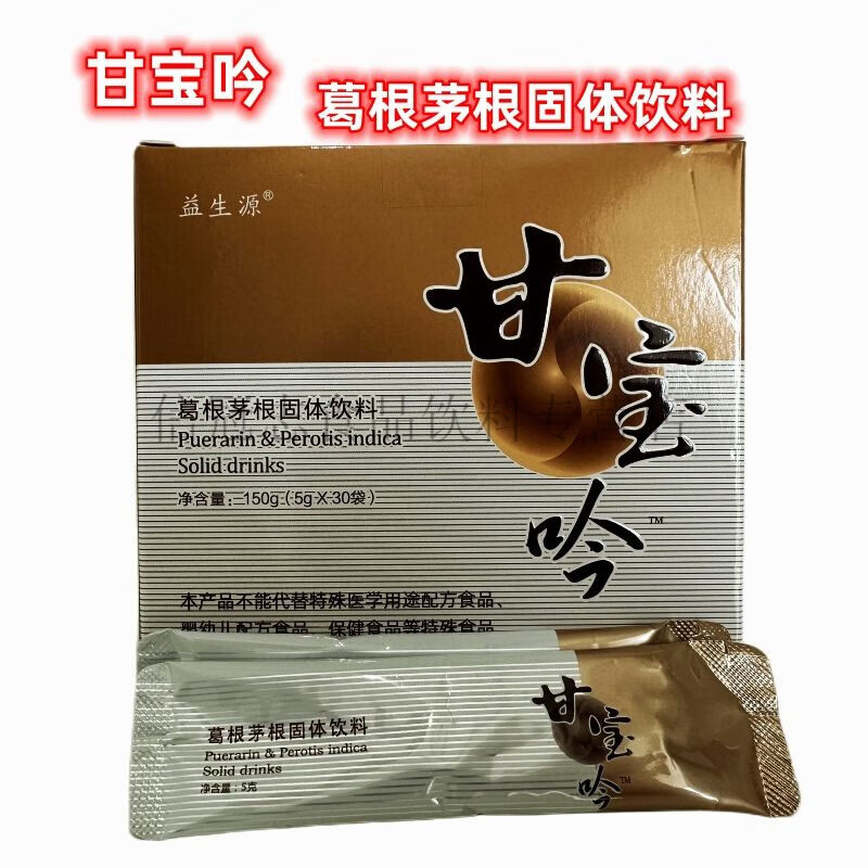 Chi Yan Green Rhythm Probiotic Source Ganbaoyin Daguolong Kudzu and Maogen Solid Drink 150g*30 bags 2 boxes of Ganbao Granules