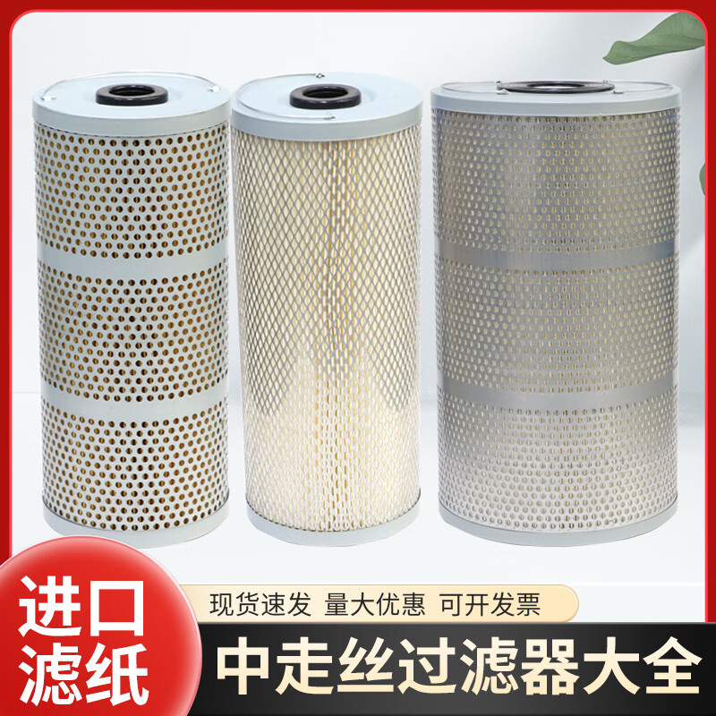 Line Cutting Accessories High Pressure Water Tank Filter Medium Silk Ruijun Spark Machine Filter Element Filter 150*33* 600*800 Standard Filter Cotton*5 sheets