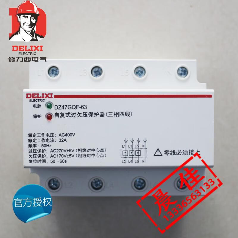 Delixi DZ47GQF overvoltage and undervoltage protector three-phase 32A40A63A self-resetting overvoltage and undervoltage 220V380V 63A