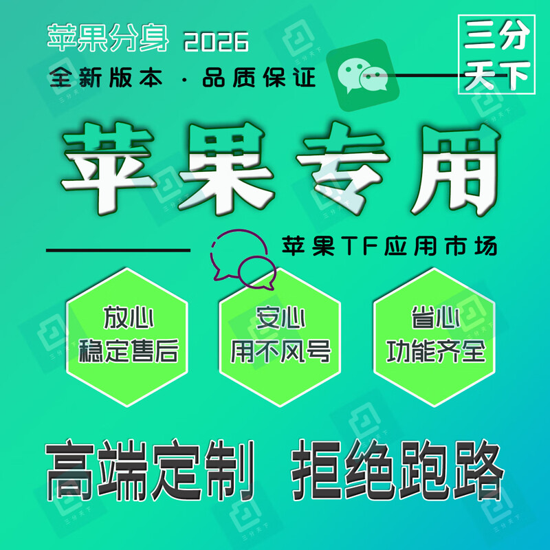 Apple WeChat avatar one-click forwarding dual-open wx multi-open close friends customized V anti-withdrawal voice forwarding to grab red envelopes annual card