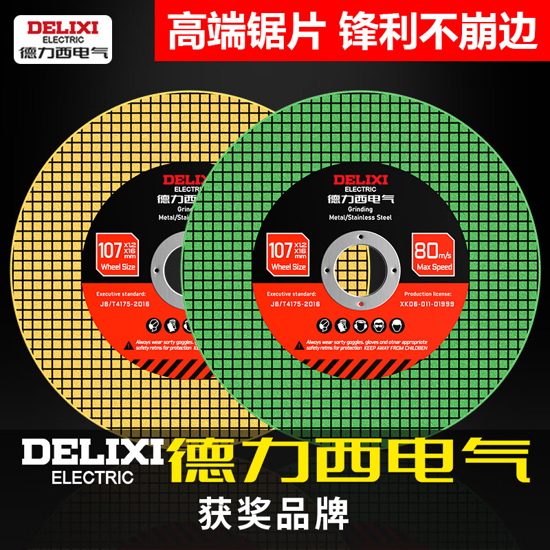 Delixi Electric cutting disc angle grinder 100 type metal cutting disc hand grinder grinding wheel polishing disc stainless steel cutting disc green sharp model 25 pieces in total