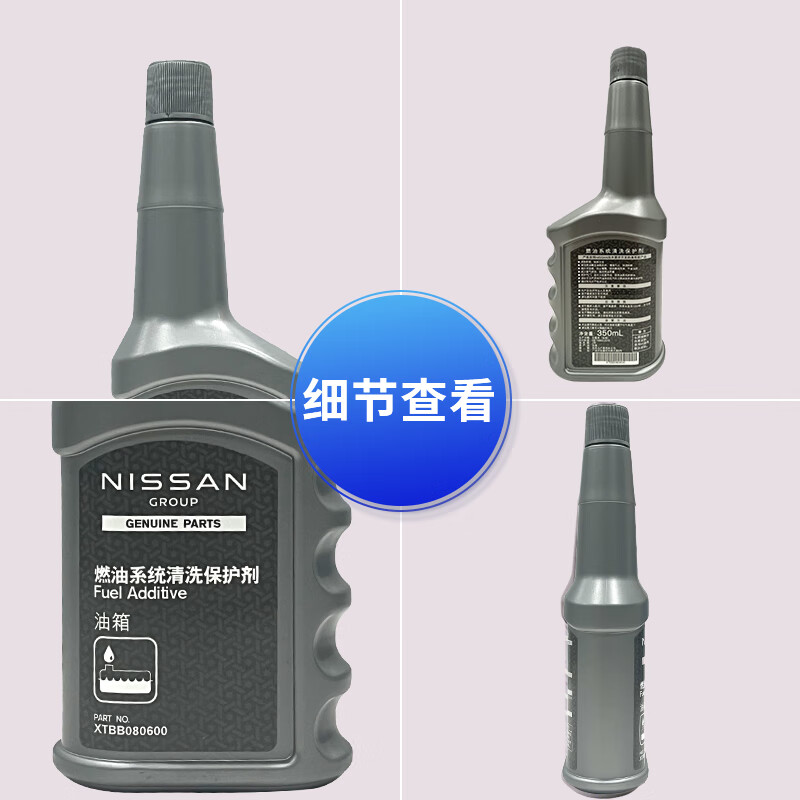 Nissan original fuel additive fuel treasure Dongfeng Nissan all series models Sylphy Teana Qijun Qashqai Tiida Nissan original fuel treasure 350ML*2