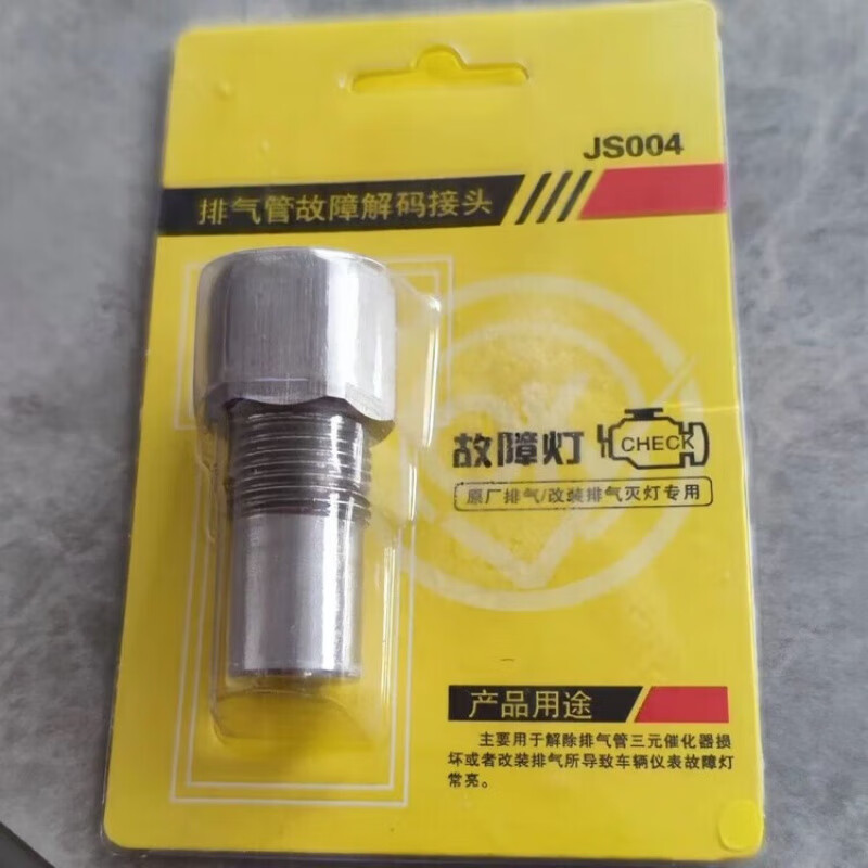 Shield car universal rear oxygen sensor shield connector ternary fault light shield device lamp extinguisher decoder National VI