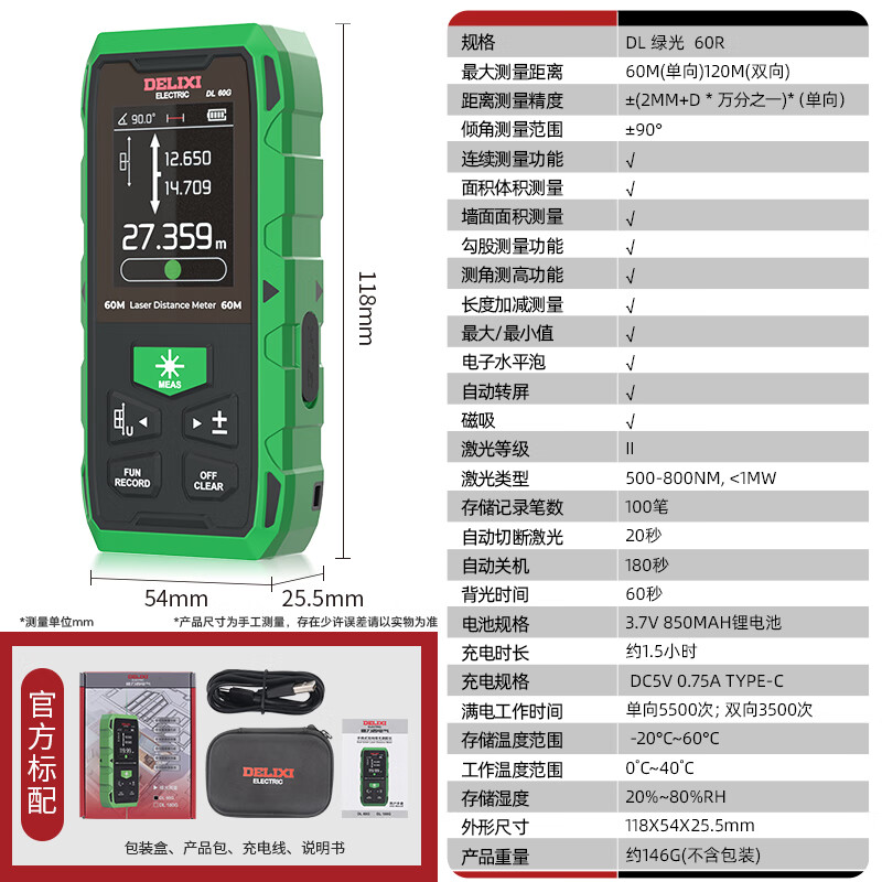Delixi Electric two-way infrared laser distance meter high-precision household electronic ruler indoor and outdoor distance measuring meter green light two-way measurement 120 meters lithium battery