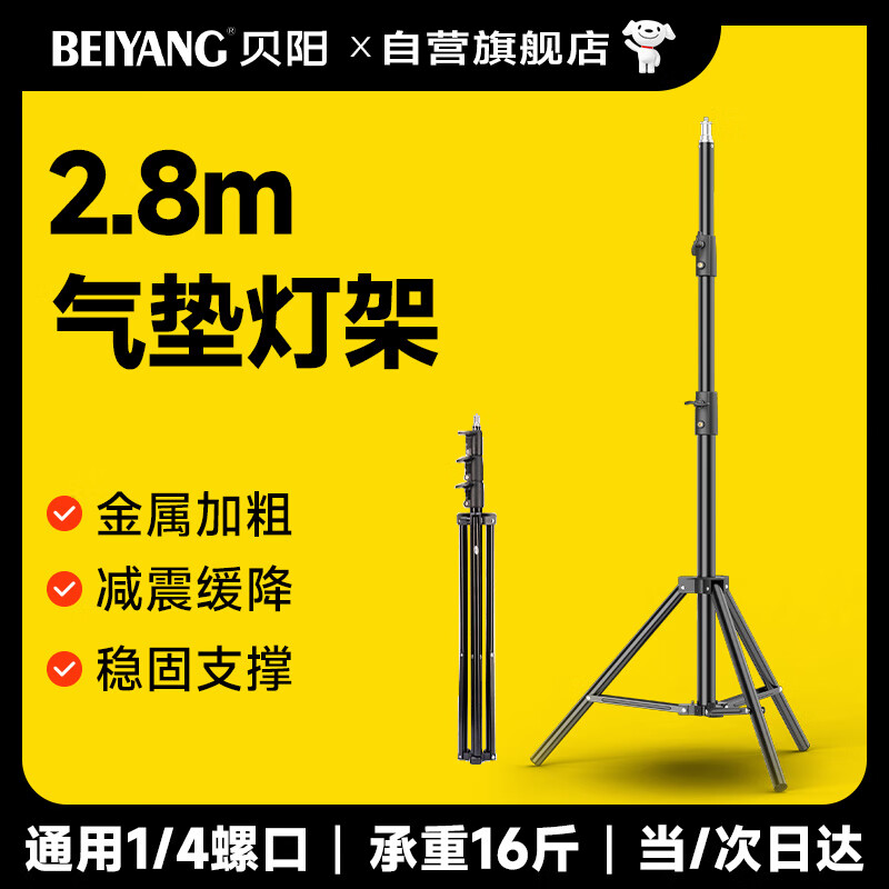 Beiyang 2.8m air cushion light stand photography light live broadcast light flash light stand portable studio light studio video live broadcast tripod light stand folding light stand