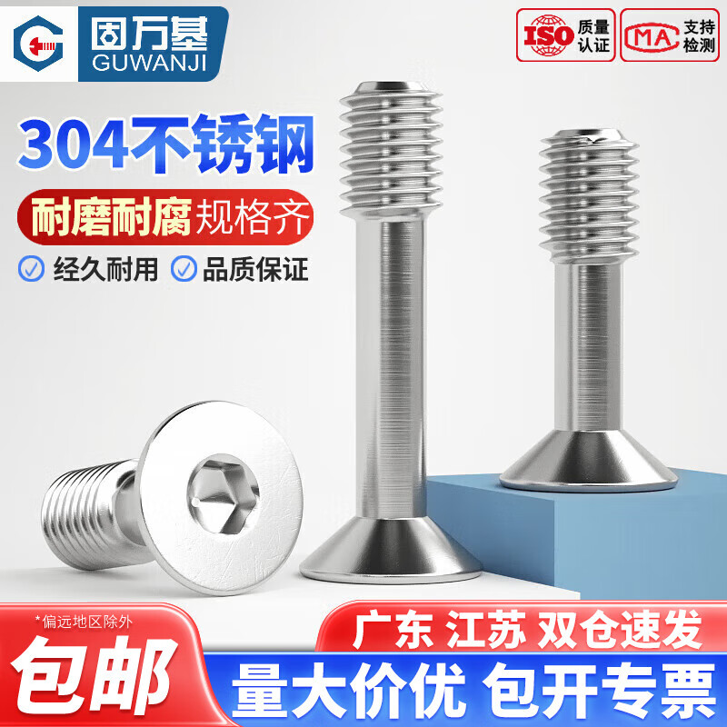 Guwanji 304 stainless steel countersunk head hexagonal loose screws, flat head, half-thread anti-loosening screws, large national standard M5x16 (5 pieces)