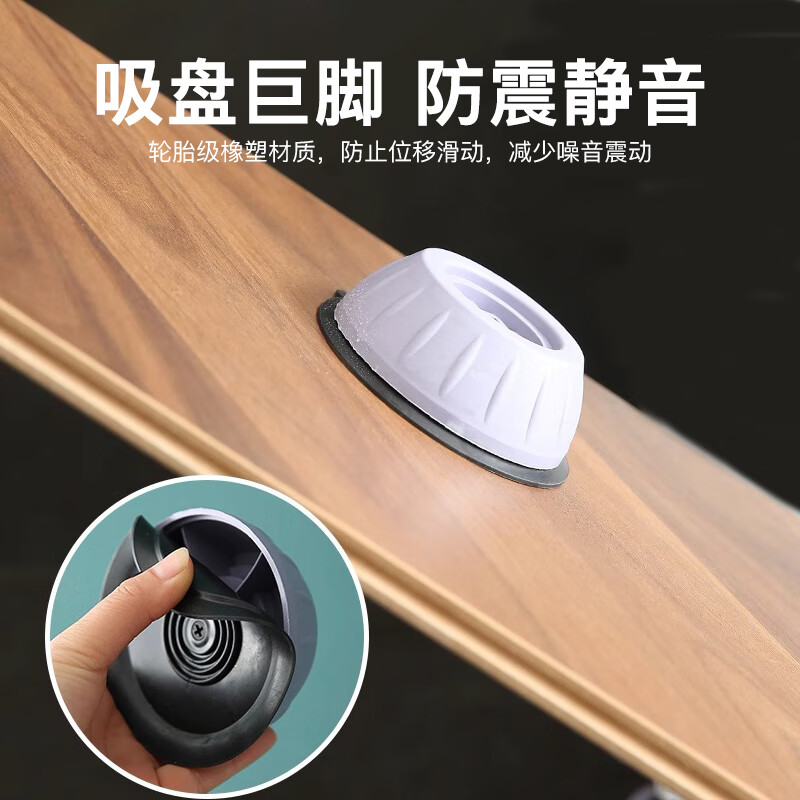 Suitable for Haier washing machine base special fixed foot pad, fully automatic roller, universal anti-slip and shock-proof heightening tripod, 4 pack, upgraded large suction cup