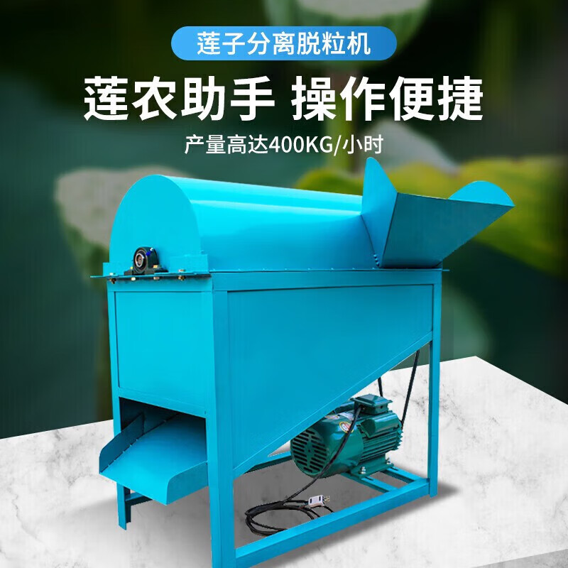 Sanqihu electric lotus seed peeling machine household lotus seed separation and threshing machine small lotus seed peeling and separation machine lotus seed peeling machine (without motor)