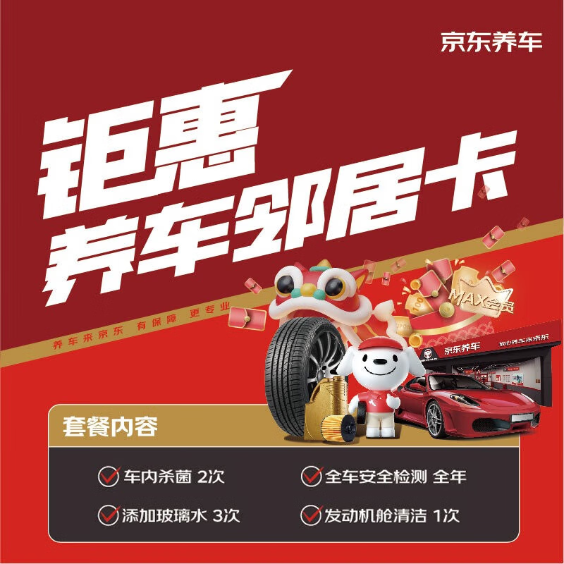 JD Car Owner Car Owner Neighbor Card includes 2 times of sterilization + glass water, etc. (available in some stores)