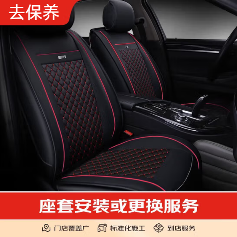 Youjia goes to maintain the seat cushion/seat cover/floor mat installation and replacement service. It includes five seats and seven seats. It is only the construction fee and does not include the physical goods. Installation of car seat covers (excluding seat removal)