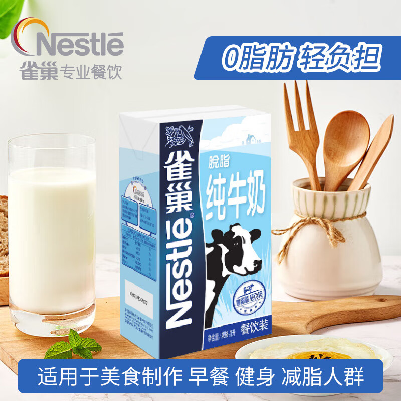 Nestle skim milk 1L 0 fat raw milk breakfast milk coffee milk for making dessert milk tea shop