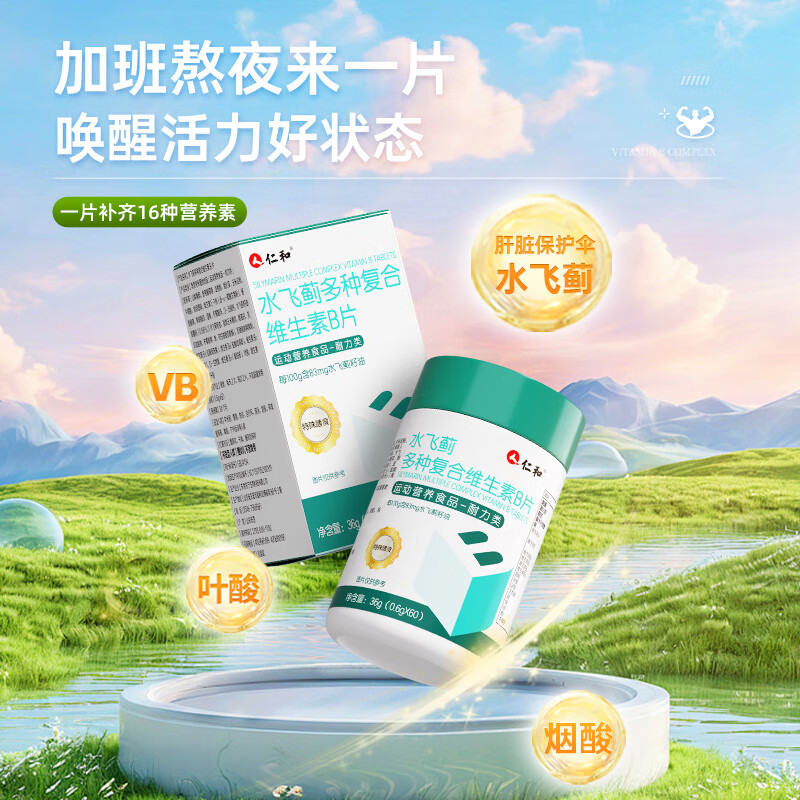 Renhe b complex multivitamin b tablets 60 tablets for men b1b2b6b12 genuine official flagship store exclusive